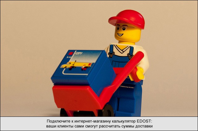 Калькулятор EDOST